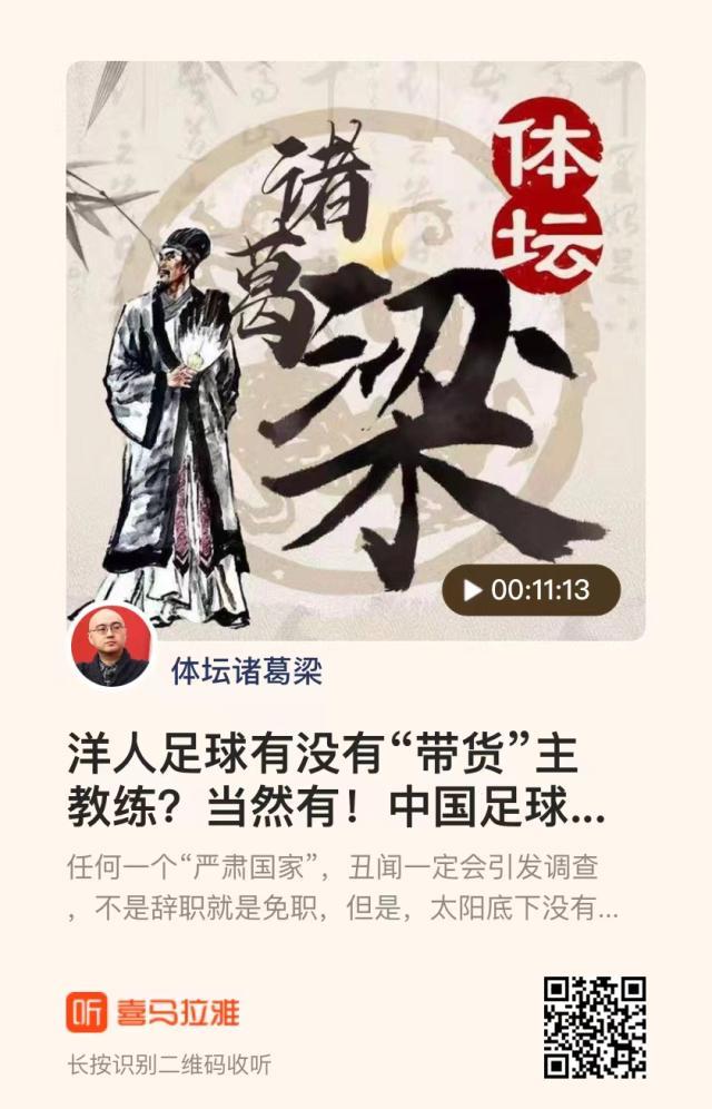 江南体育平台-【体坛诸葛梁】洋人足球有没有“带货”主帅？当然有！